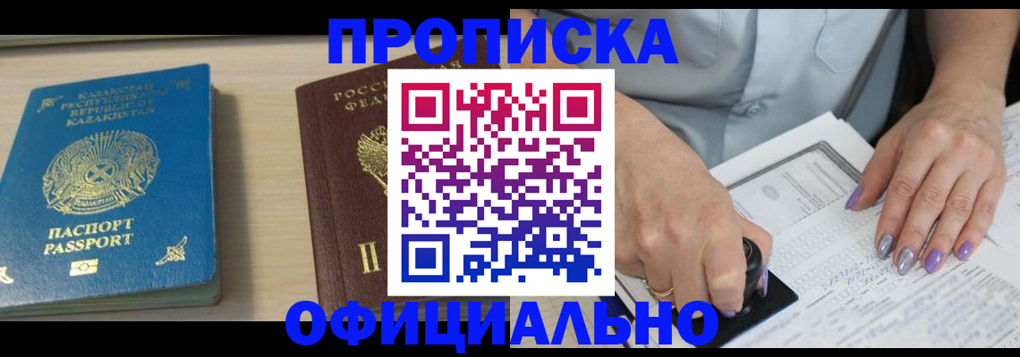 прописка 2025 в Сосенском