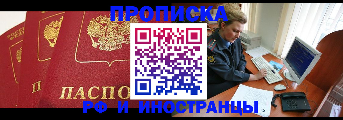 прописка иностранных граждан в Сосенском