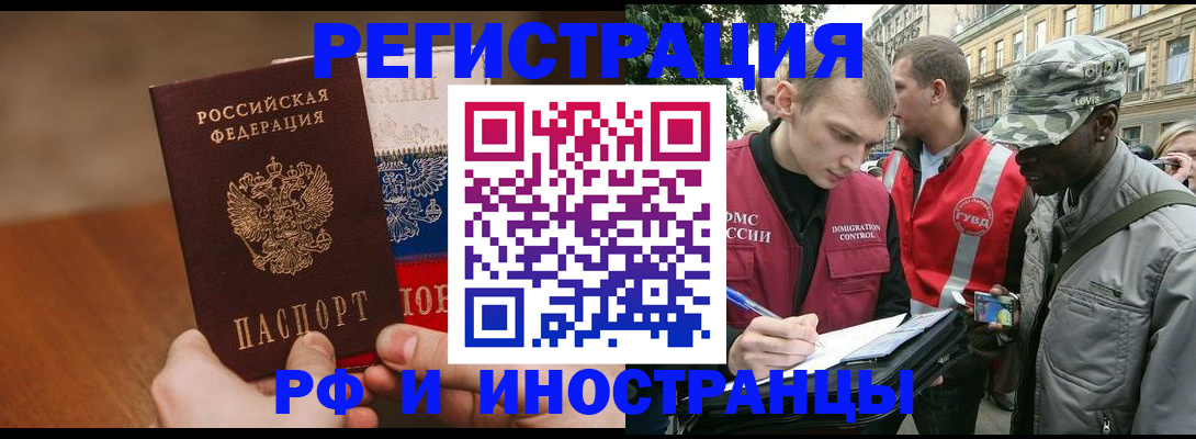 временная регистрация для всех в Сосенском